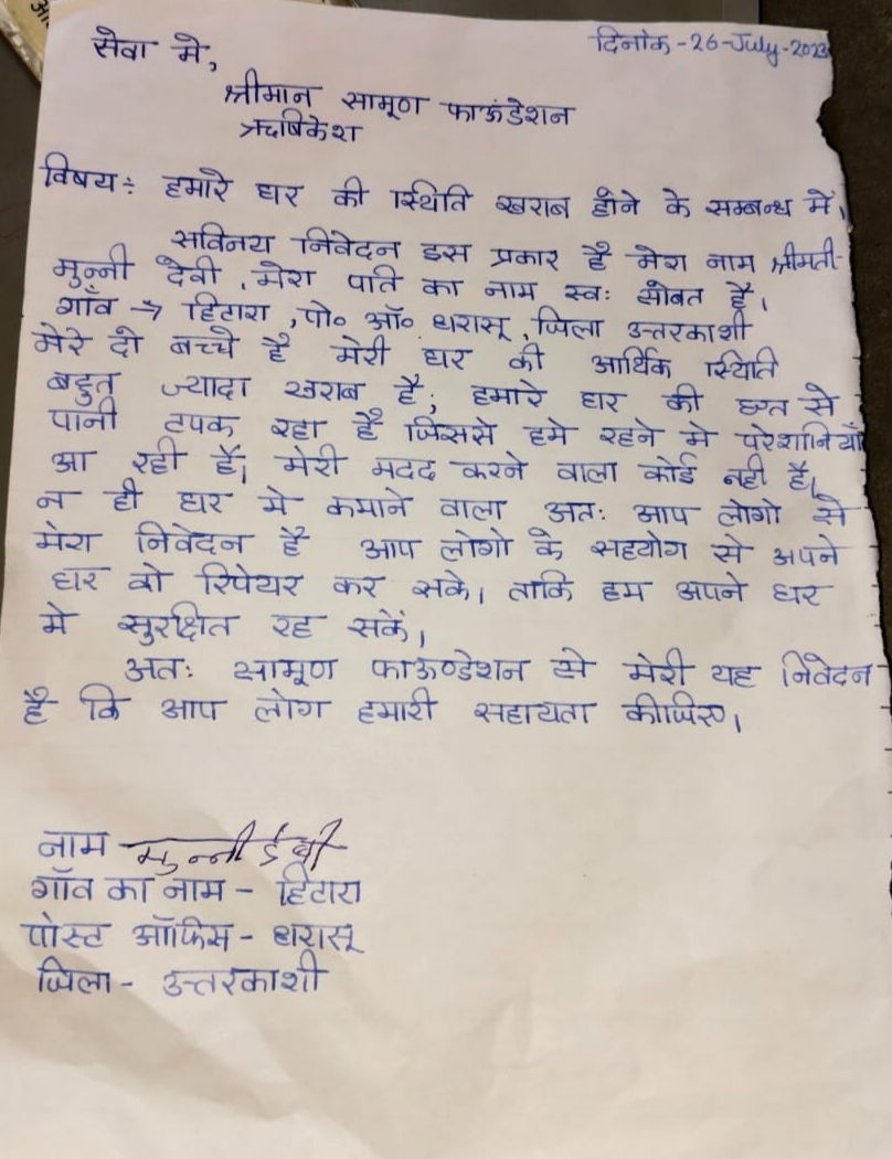 Appeal For Financial Help To Renovate The House Munni Devi